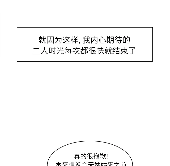 岳母家的刺激生活 - 第9话 - page 43