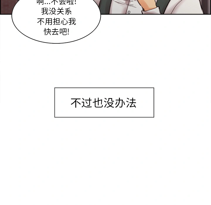 岳母家的刺激生活 - 第9话 - page 46