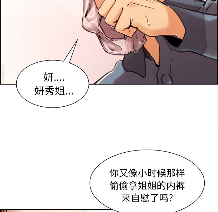 岳母家的刺激生活 - 第9话 - page 75
