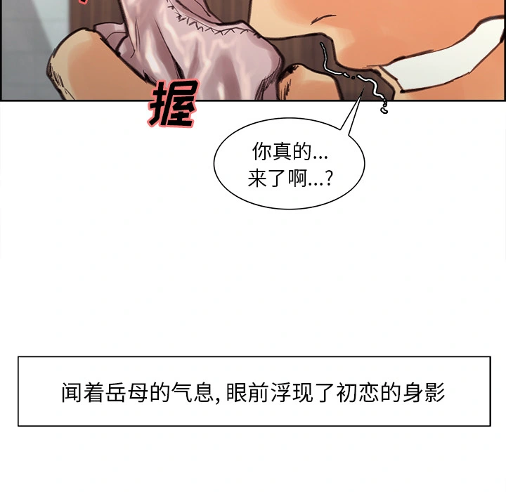 岳母家的刺激生活 - 第9话 - page 79