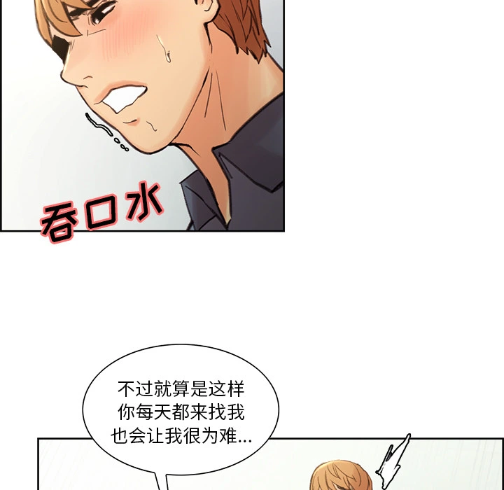 岳母家的刺激生活 - 第9话 - page 87