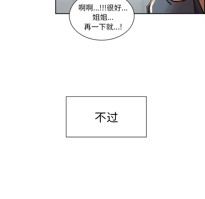 岳母家的刺激生活 - 第9话 - page 98
