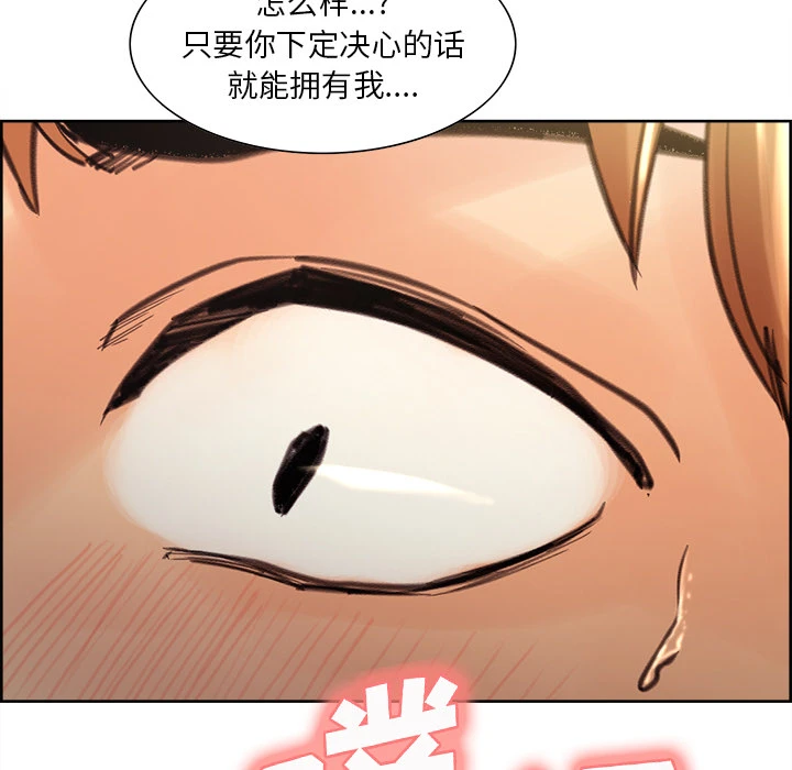 岳母家的刺激生活 - 第9话 - page 111