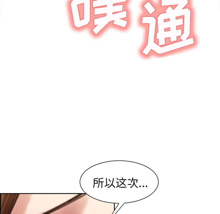 岳母家的刺激生活 - 第9话 - page 112