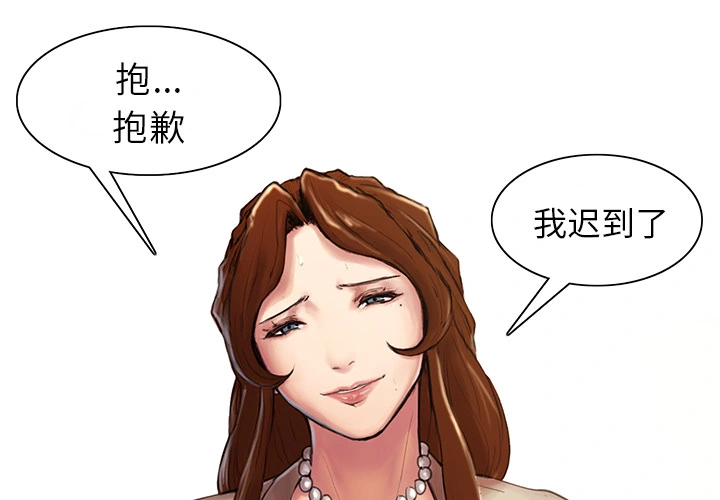 岳母家的刺激生活 - 第3话 - page 2