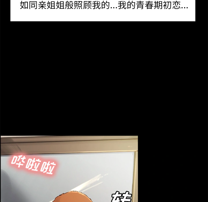 岳母家的刺激生活 - 第3话 - page 23