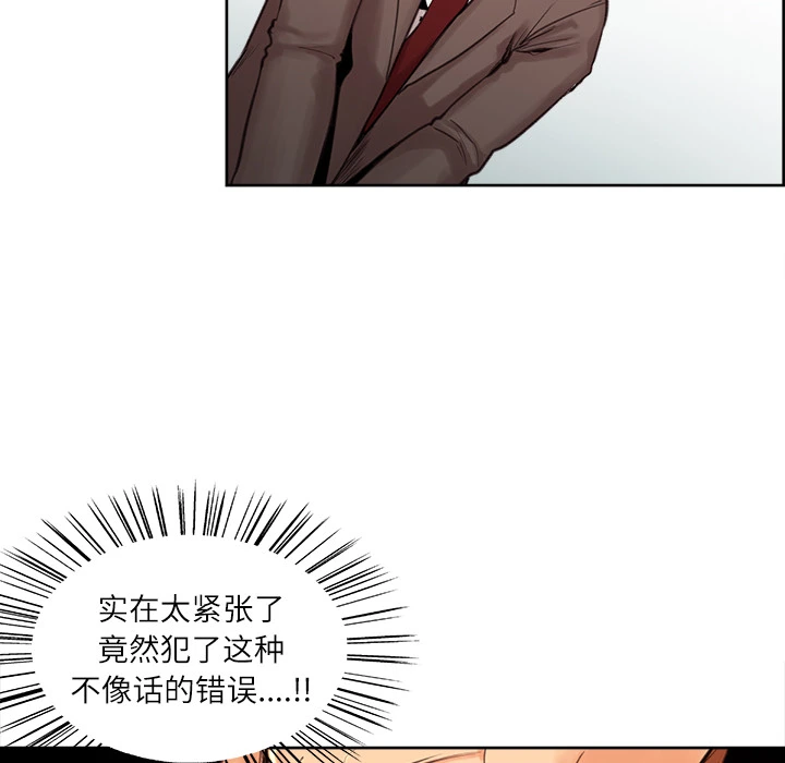 岳母家的刺激生活 - 第3话 - page 66