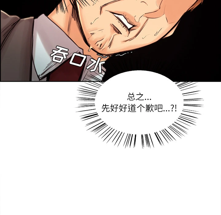 岳母家的刺激生活 - 第3话 - page 67