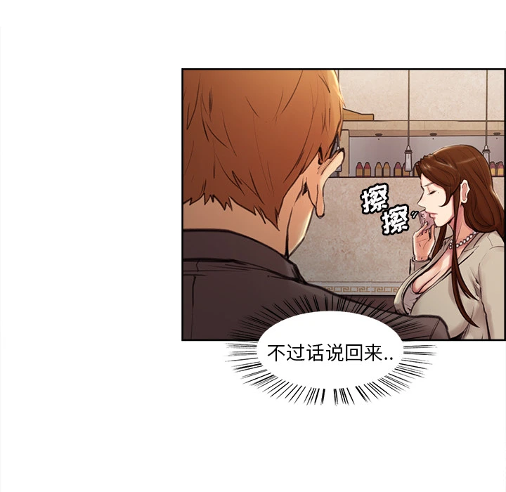 岳母家的刺激生活 - 第3话 - page 76
