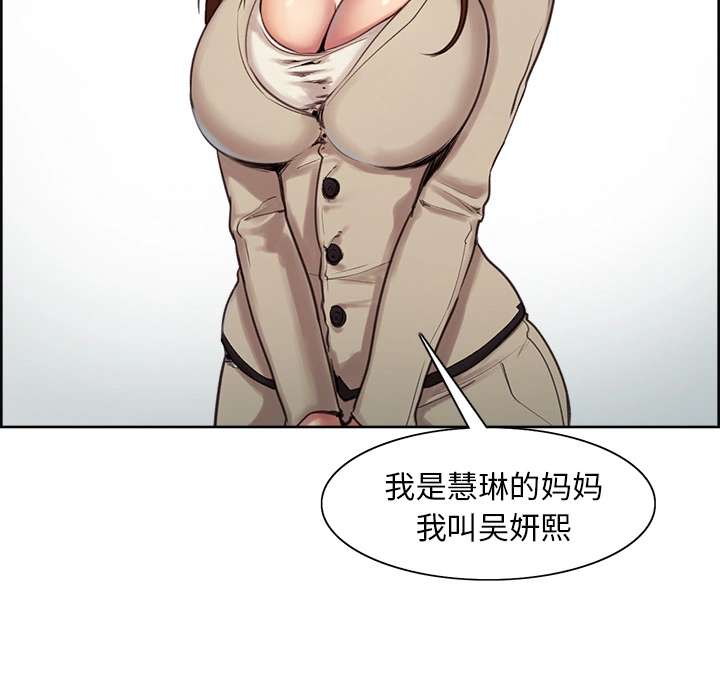 岳母家的刺激生活 - 第3话 - page 85