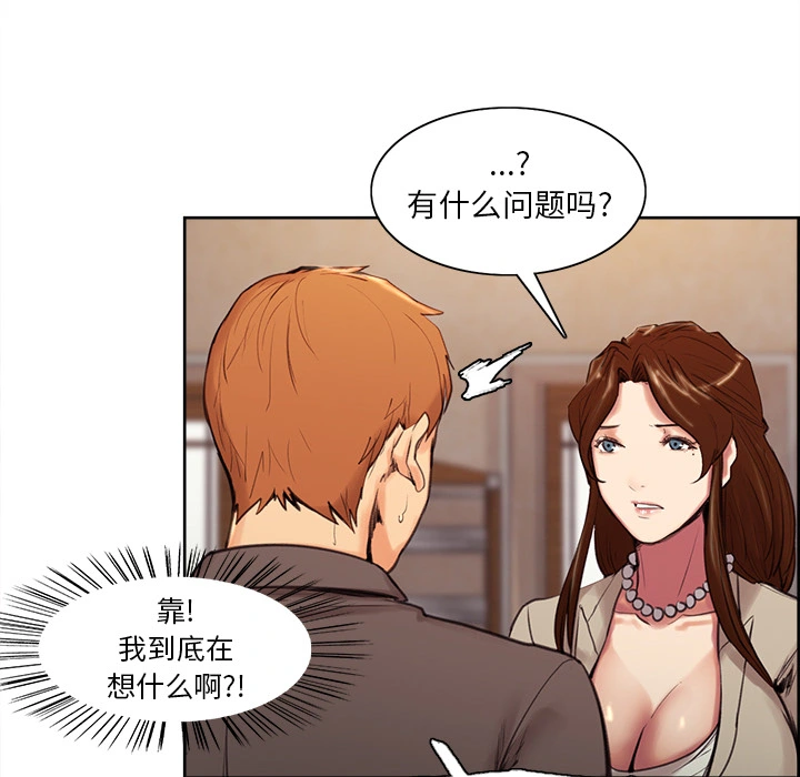 岳母家的刺激生活 - 第3话 - page 87