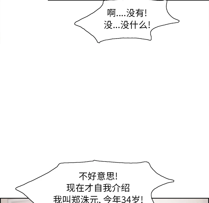 岳母家的刺激生活 - 第3话 - page 88