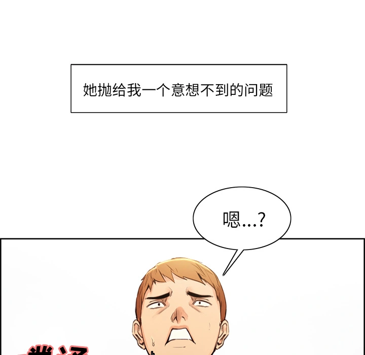 岳母家的刺激生活 - 第3话 - page 95