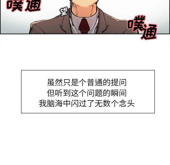 岳母家的刺激生活 - 第3话 - page 96