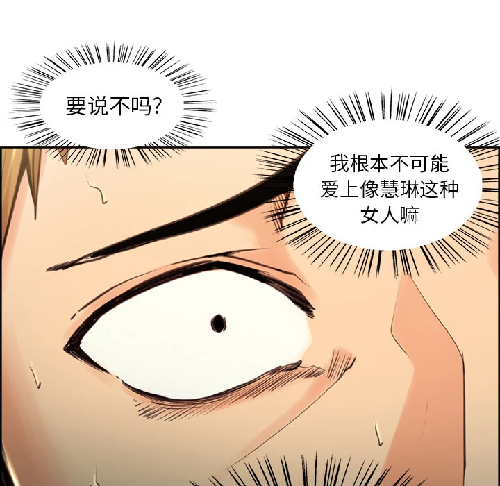岳母家的刺激生活 - 第3话 - page 97