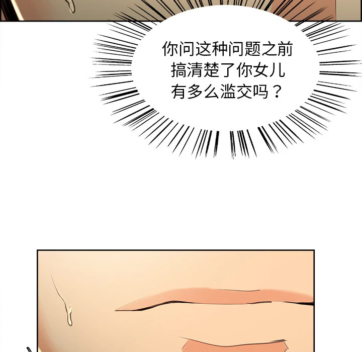 岳母家的刺激生活 - 第3话 - page 98