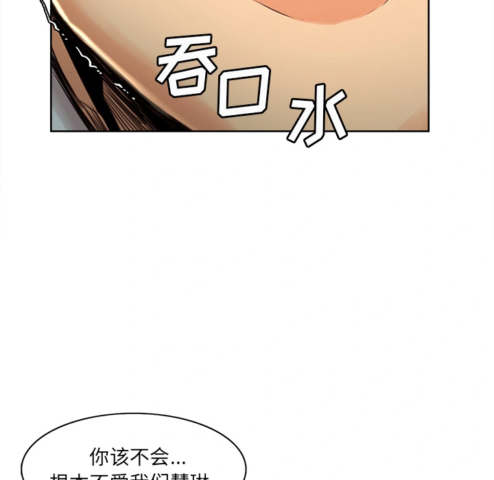 岳母家的刺激生活 - 第3话 - page 99