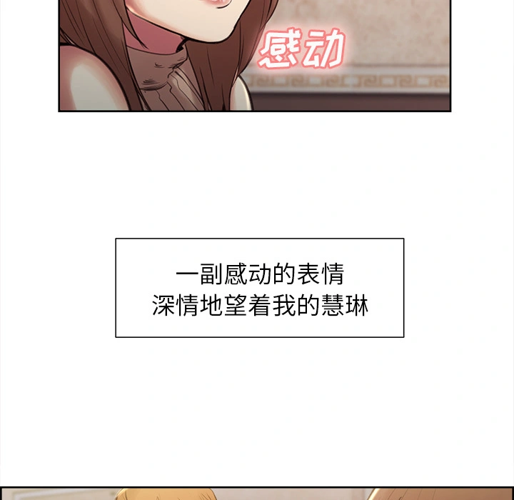 岳母家的刺激生活 - 第3话 - page 109