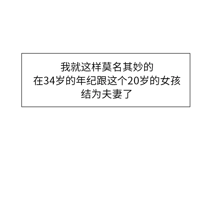 岳母家的刺激生活 - 第3话 - page 122