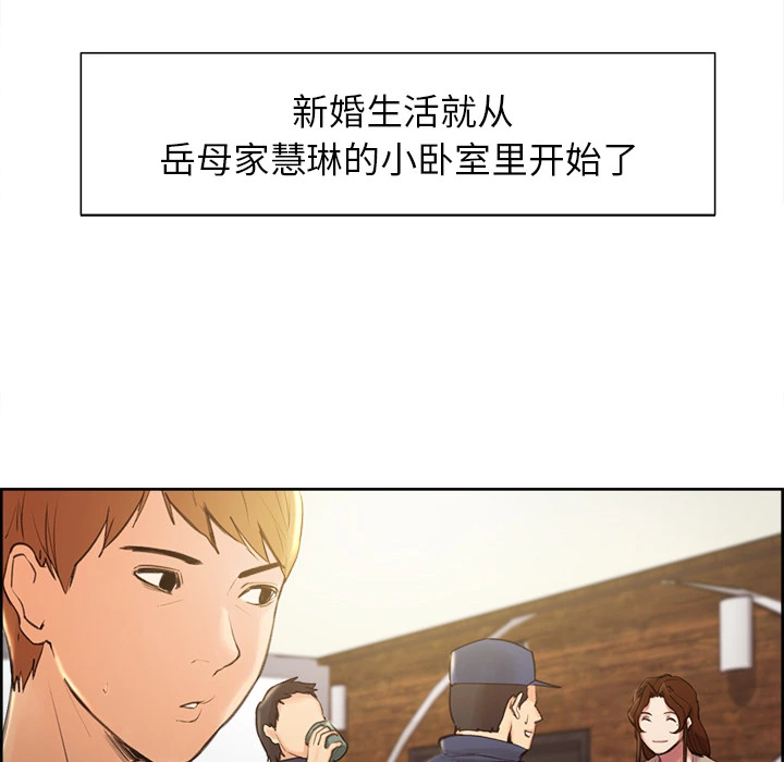 岳母家的刺激生活 - 第3话 - page 129