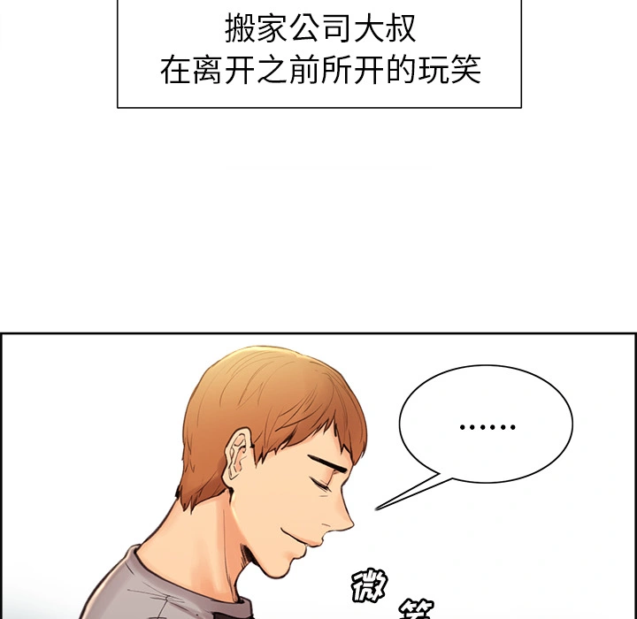 岳母家的刺激生活 - 第3话 - page 141