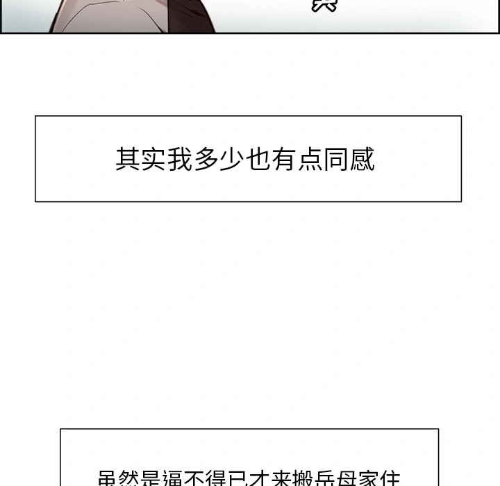 岳母家的刺激生活 - 第3话 - page 142