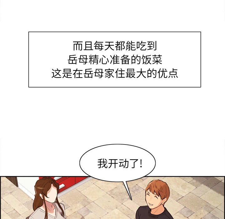 岳母家的刺激生活 - 第3话 - page 149