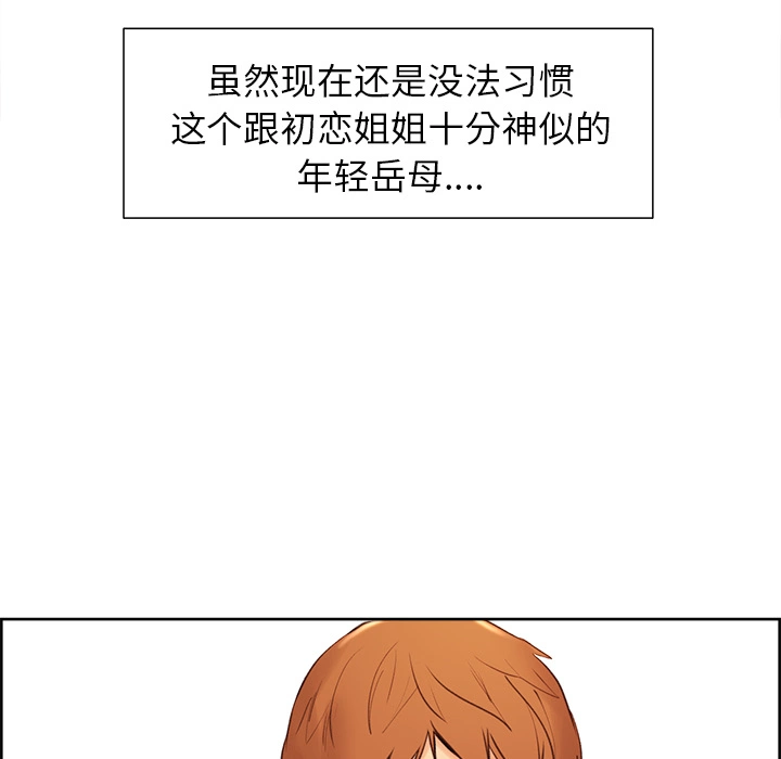 岳母家的刺激生活 - 第3话 - page 158