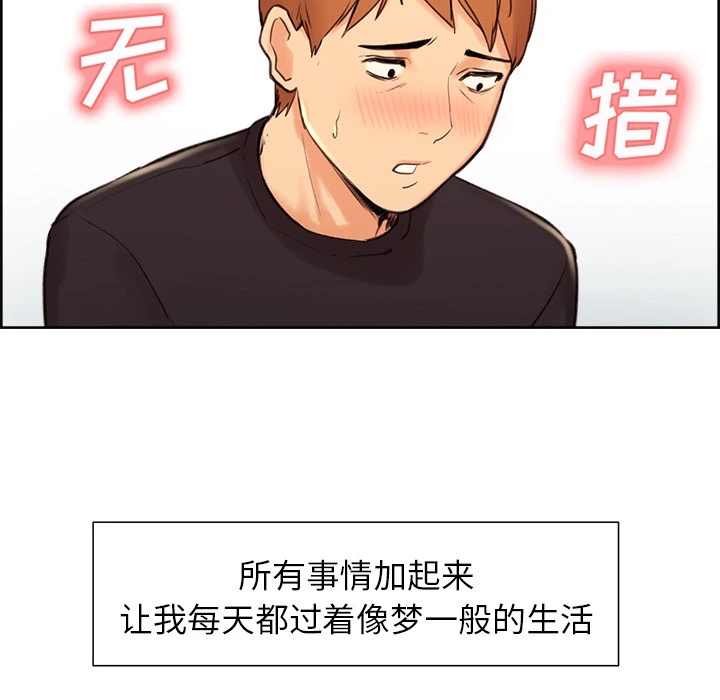 岳母家的刺激生活 - 第3话 - page 159