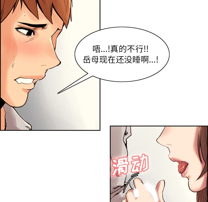 岳母家的刺激生活 - 第3话 - page 191