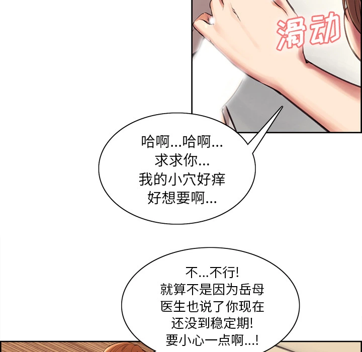 岳母家的刺激生活 - 第3话 - page 192