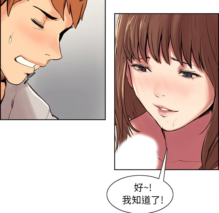 岳母家的刺激生活 - 第3话 - page 196