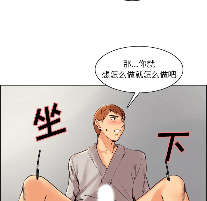 岳母家的刺激生活 - 第3话 - page 197