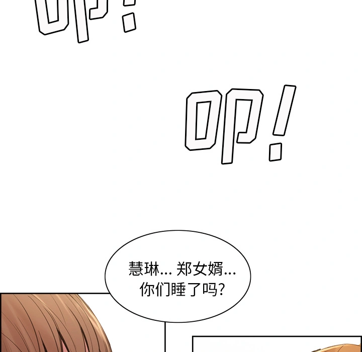 岳母家的刺激生活 - 第3话 - page 214