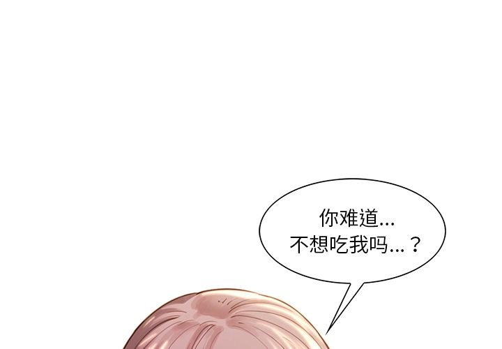 岳母家的刺激生活 - 第25话 - page 2