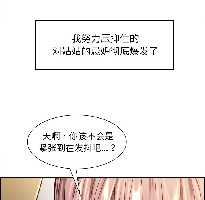 岳母家的刺激生活 - 第25话 - page 24