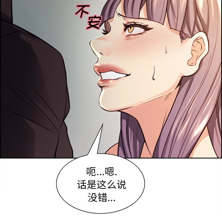 岳母家的刺激生活 - 第25话 - page 42