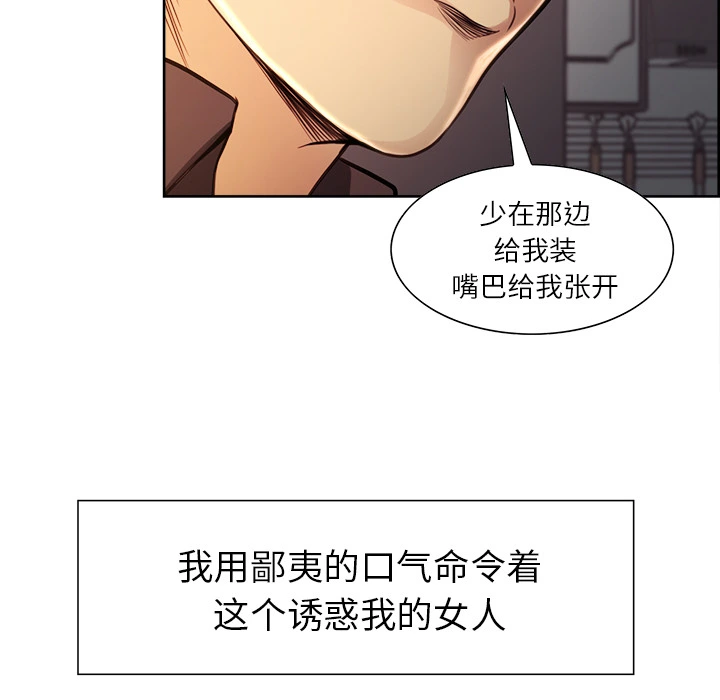 岳母家的刺激生活 - 第25话 - page 56