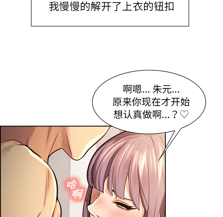 岳母家的刺激生活 - 第25话 - page 72