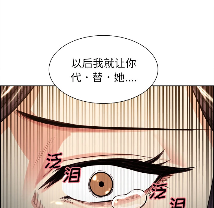岳母家的刺激生活 - 第25话 - page 101