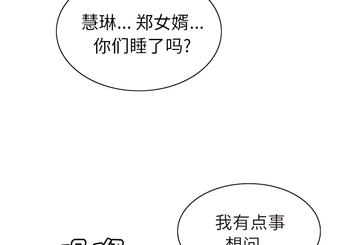 岳母家的刺激生活 - 第4话 - page 2