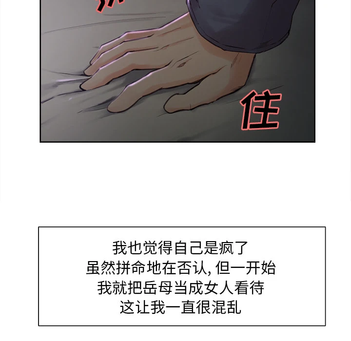 岳母家的刺激生活 - 第4话 - page 52