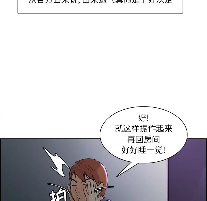 岳母家的刺激生活 - 第4话 - page 70