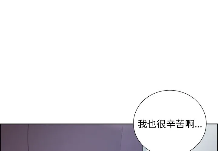 岳母家的刺激生活 - 第44话 - page 3
