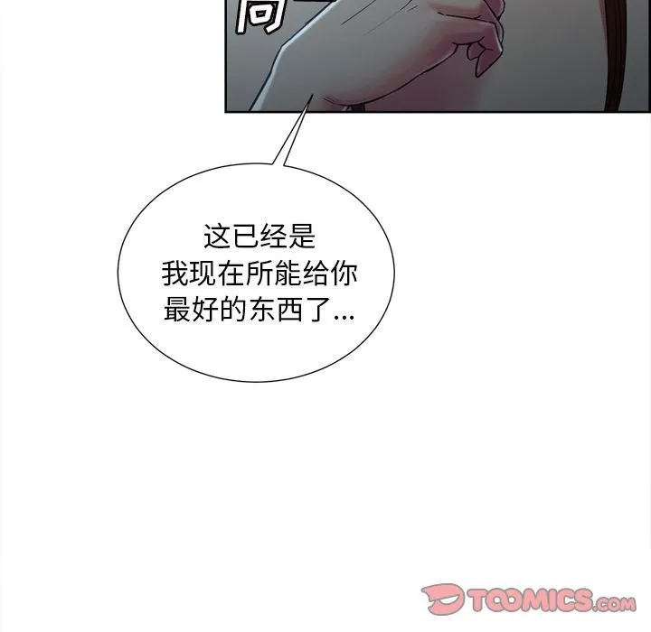 岳母家的刺激生活 - 第44话 - page 16