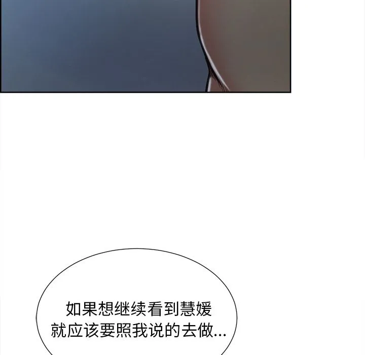 岳母家的刺激生活 - 第44话 - page 77