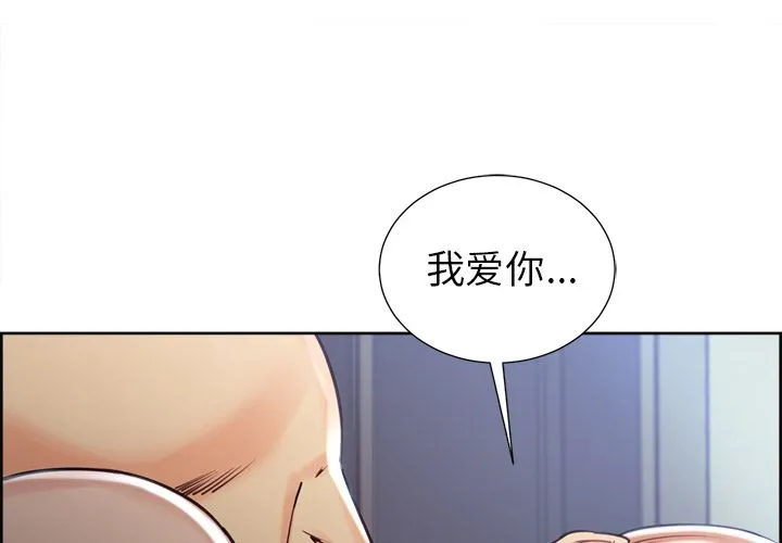 岳母家的刺激生活 - 第49话 - page 2