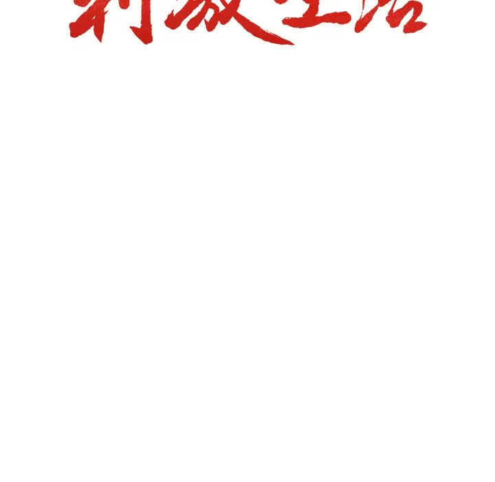岳母家的刺激生活 - 第49话 - page 16