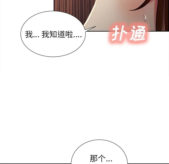 岳母家的刺激生活 - 第49话 - page 59