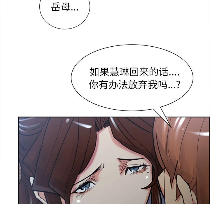 岳母家的刺激生活 - 第49话 - page 136